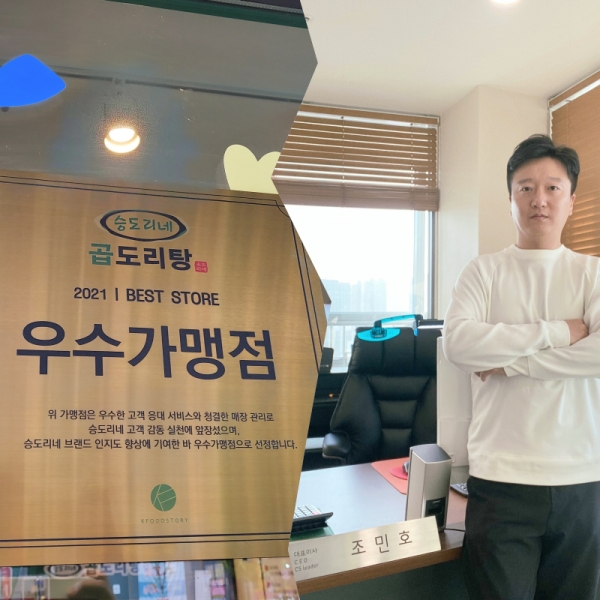 곱도리탕 프랜차이즈 승도리네, 방문포장과 홀 중심 운영으로 가맹오픈 주목