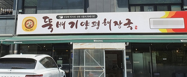 (주)뉴서진식품, 소비자서비스만족대상 프랜차이즈(한식) 부문 대상 수상