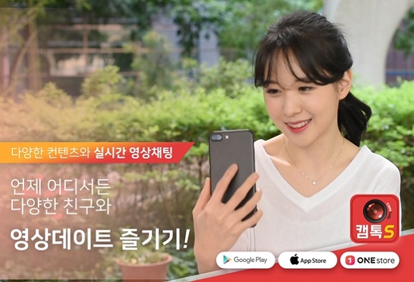 비디오 기반 소셜 엔터테인먼트 플랫폼 캠톡, 최적화된 영상 커뮤니케이션 지원