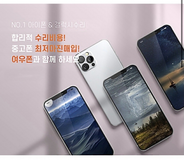용인 아이폰수리센터 여우폰, 액정수리 최저가 및 중고폰매입 당일 서비스