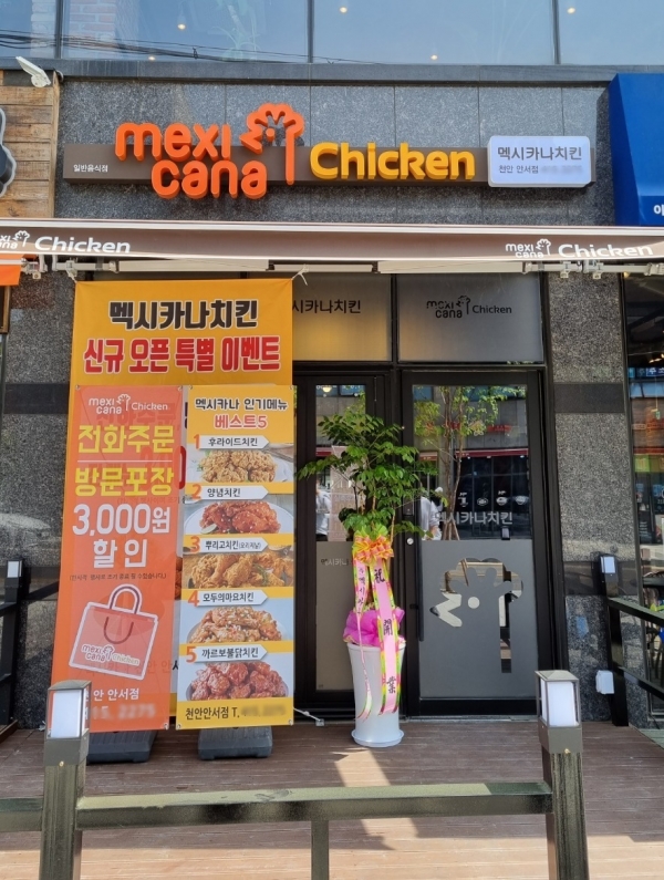플랫폼의 활용 치킨창업 브랜드 멕시카나의 스마트한 운영 전략