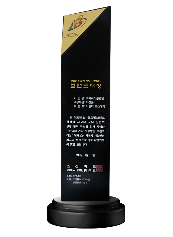 제이디글로벌 이엘티코스메틱, 2021 한국의 가장 사랑받는 브랜드대상 수상