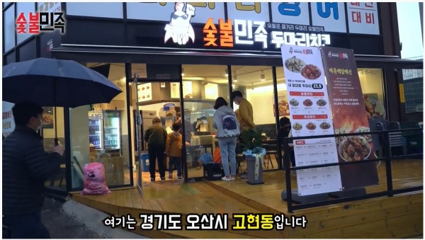 숯불민족 두마리치킨 오산고현점 김춘선 대표 창업 만족스러워