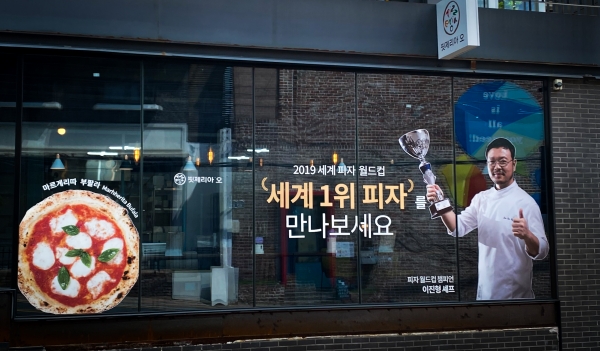 핏제리아오, 텐마인즈와 협업해 핏제리아오 경리단길점 오픈