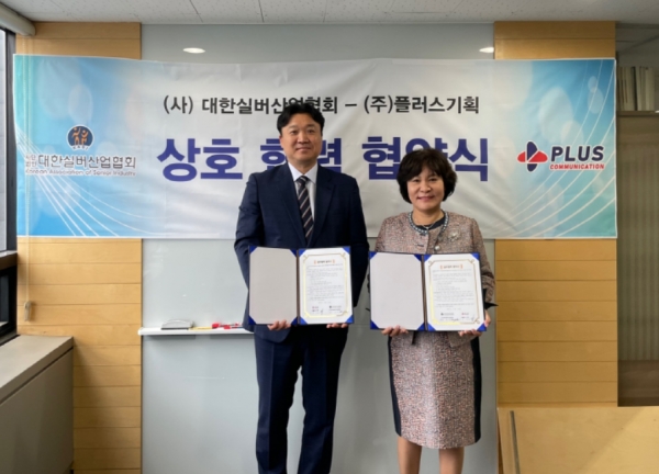 플러스기획, 대한실버산업협회와 노인일자리창출을 위한 MOU 체결
