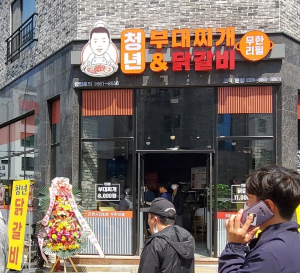 청년부대찌개&닭갈비, 가맹 100호점까지 창업비용면제 7無 혜택 제공