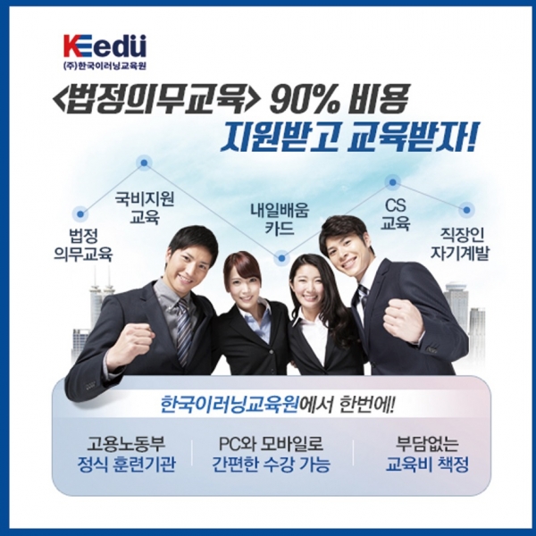 한국이러닝교육원 국민내일배움카드 법정의무교육, 국비지원교육, 온라인원격교육 진행