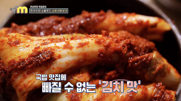 선화동소머리해장국·선화동매운실비김치, 대전 MBC 오늘 M-유튜브 맛상무 소개