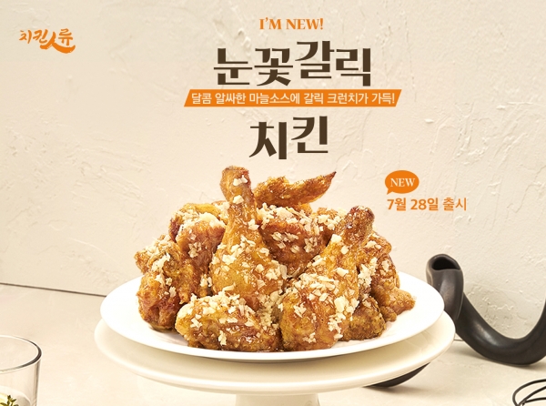 치킨인류, 신메뉴 눈꽃갈릭치킨, 모짜포테스틱 출시