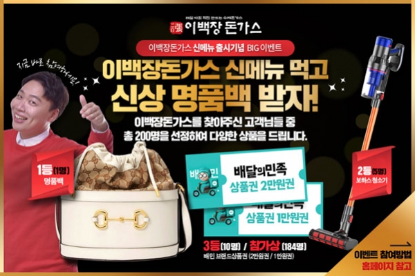 이백장돈가스, 신메뉴 출시 기념 이벤트 연장 진행