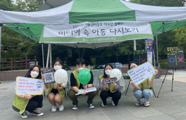 굿네이버스 대구동부지부, 미디어 속 아동 다시보기 캠페인 진행