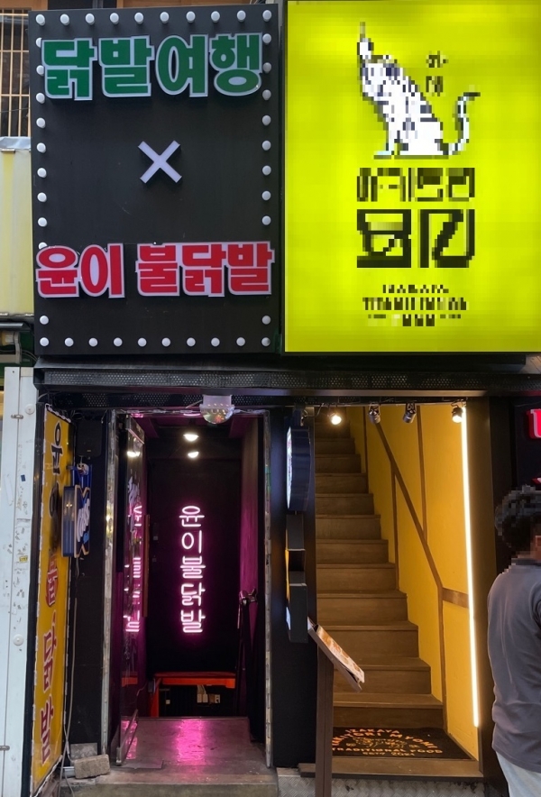 윤이불닭발 건대점, 포차 홀 컨셉 매장 8월 중 오픈예정