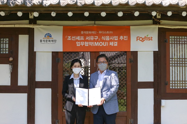 푸디스트 주식회사X(재)풍석문화재단 MOU...전통 음식 문화 복원에 앞장설 것