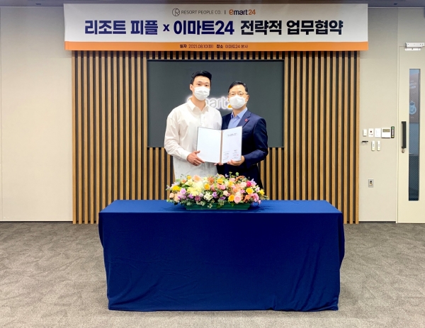 리조트피플X이마트 24, MOU 체결...무인 오퍼레이션 가능 사업모델 기획