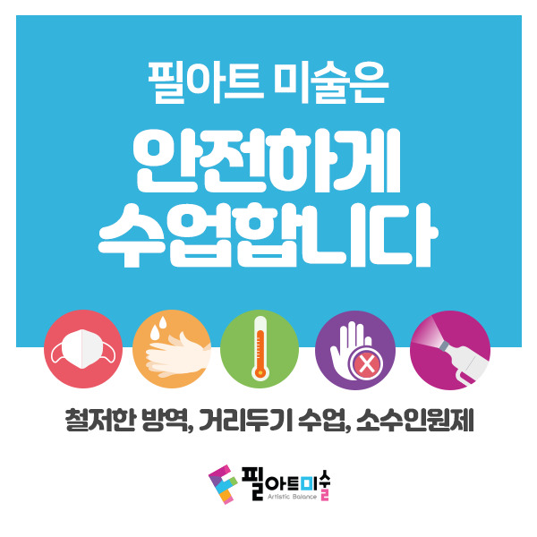 착한기업 미래형미술 프랜차이즈 필아트, 가맹점 위한 다양한 무상지원 제공