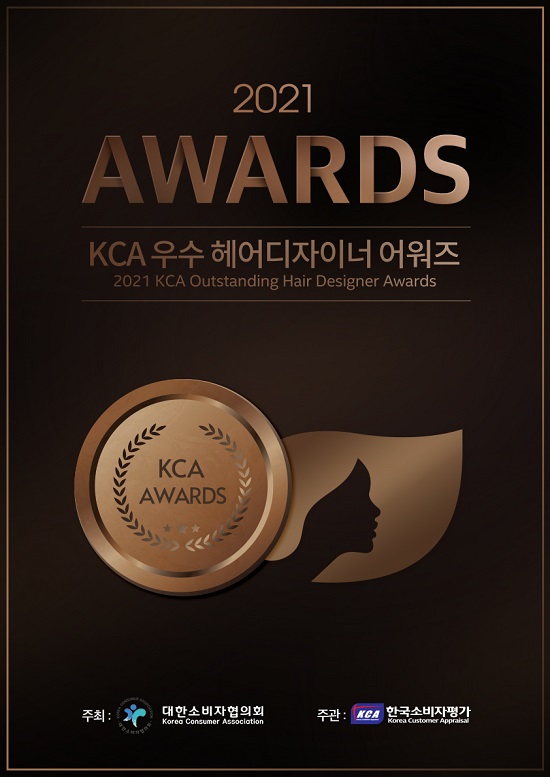 한국소비자평가, 지우디자이너 남지우 등 2021 KCA 우수 헤어디자이너 어워즈 1차 지역 수상자 발표