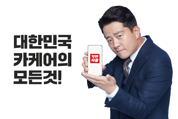 카앤피플, 시공차량 랩핑 변경...김준호 전속모델 전면 배치