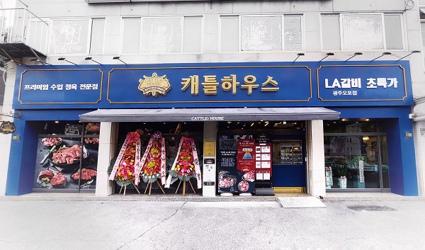 정육점창업 프랜차이즈 캐틀하우스, 광주오포점 신규 오픈