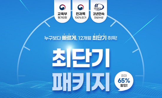 MBC아카데미원격평생교육원, 사회복지사 2급 자격증 최단기 패키지 선보여