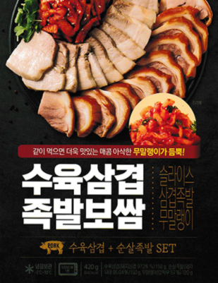 한양제너럴푸드, 수육삼겹족발보쌈 출시