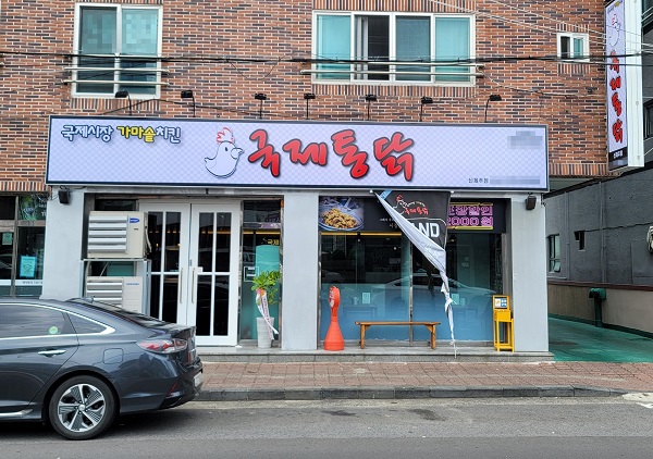 치킨프랜차이즈 국제통닭, 제주지역 1호 창업매장 신제주점 오픈