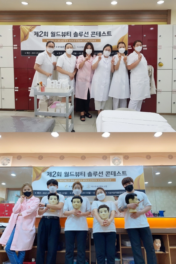 아름다운사람들미용학원 대전캠퍼스 제2회 월드뷰티 솔루션 콘테스트 출전