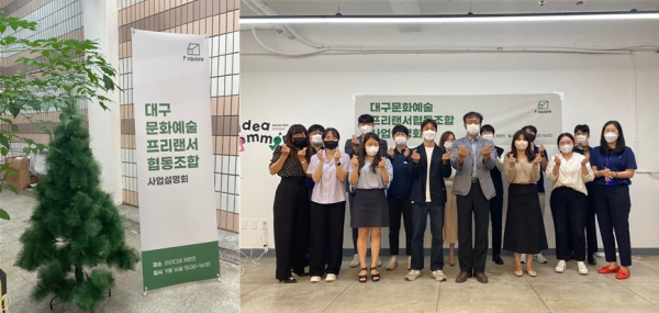 대구문화예술프리랜서협동조합, 달구벌 커먼드라운드를 대상으로 사업설명회 개최