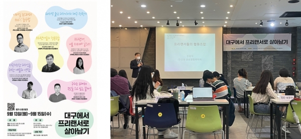 대구문화예술프리랜서협동조합, 공공기관 혁신협의체인 달구벌커먼드라운드와 함께 청년 프리랜서 역량강화 행사 개최
