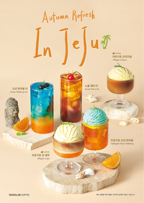 카페 프랜차이즈 만랩커피, 신메뉴에 제주 한라봉&가을 감성을 담다