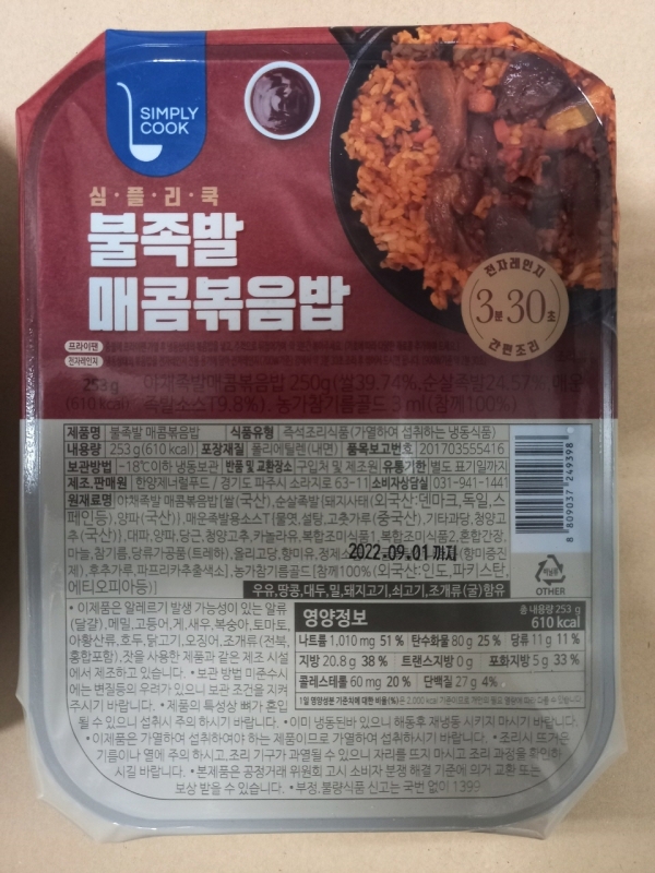한양제너럴푸드, 족발볶음밥 2종 출시