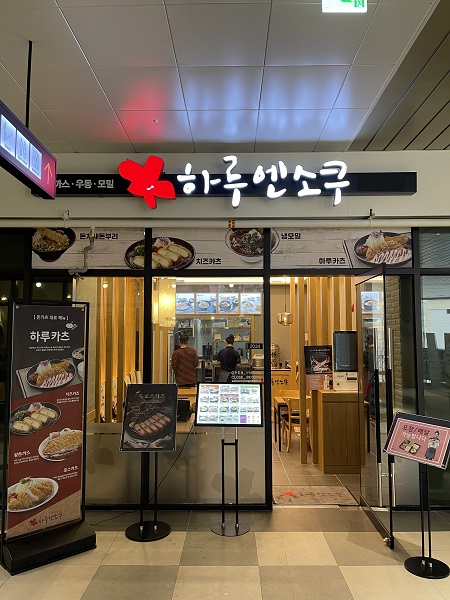돈까스 프랜차이즈 하루엔소쿠, 시흥 플랑드르점 오픈