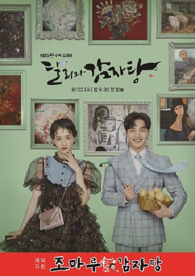 조마루감자탕, KBS2 새 드라마 달리와 감자탕 제작지원