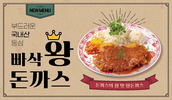 돈까스전문점 미스터빠삭, 신메뉴 출시 