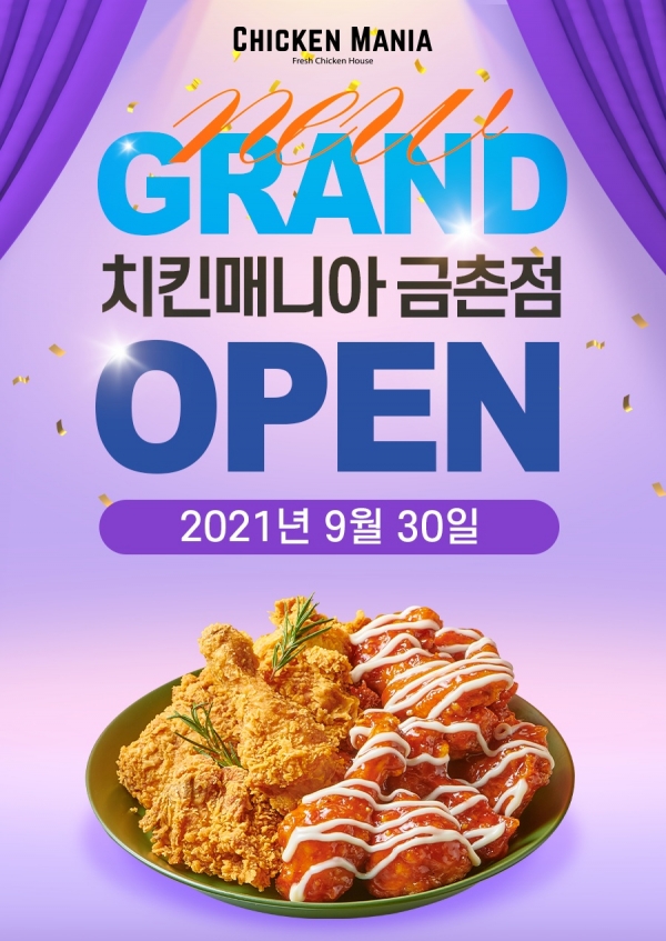 치킨매니아, 금촌점 신규매장 오픈