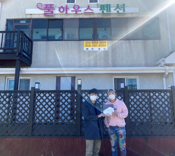 굿네이버스 대구동부지부, 포항 풀하우스펜션에 좋은이웃가게 현판 전달