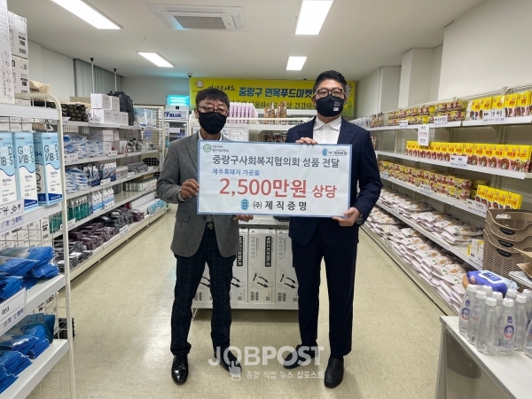 농업회사법인 ㈜제직증명, 중랑구 사회복지협의회 축산 가공품 2,500만원 상당 기부
