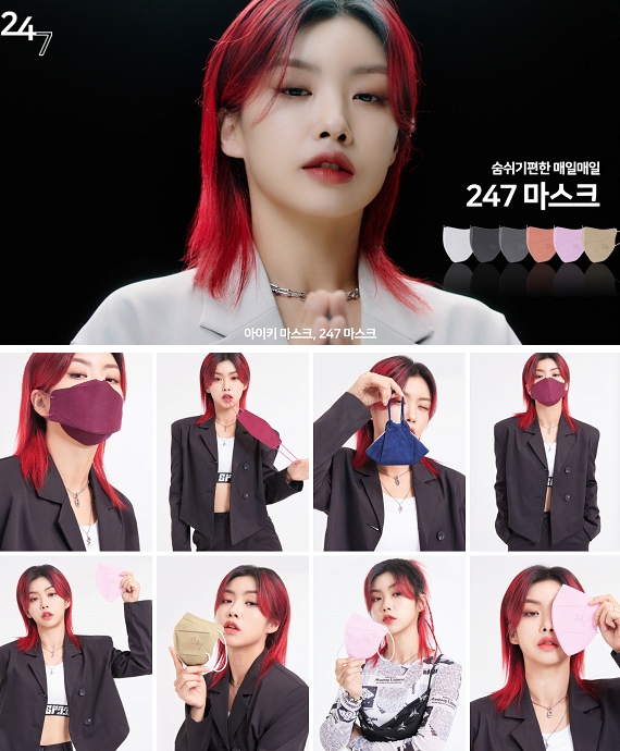 댄서 아이키, 247컬러 마스크 광고영상 공개 및 유튜브 이벤트 
