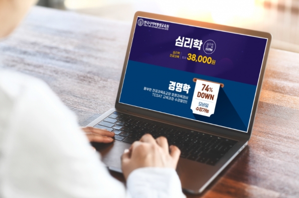 학점은행제 학사취득, 심리학·경영학 전공 전 과목 개설한 한사평