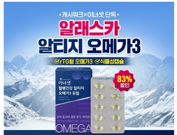 [N잡_앱테크] 알티지 오메가3 , 11일 캐시워크 돈버는퀴즈 정답