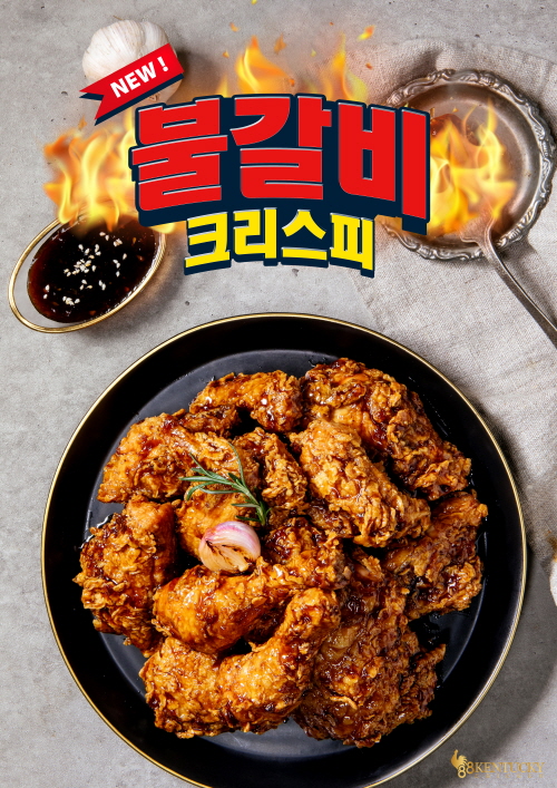프랜차이즈 브랜드 88켄터키치킨, 크리스피 치킨&유린기치킨 등 신메뉴 4종 출시