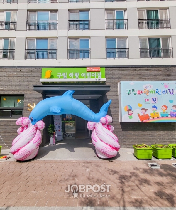 강동구, 87번째 국공립어린이집 구립 하랑어린이집 개원