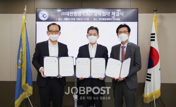 한국항공대-대한항공씨앤디서비스 협약 체결