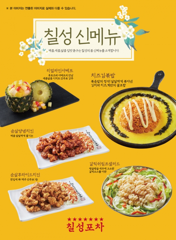 칠성포차 파인샤베트 등 신메뉴 출시