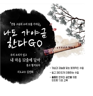 [인터뷰] 서울호서아카데미, 가야금 연주자 김민희 선생의 가야금 교실 개설