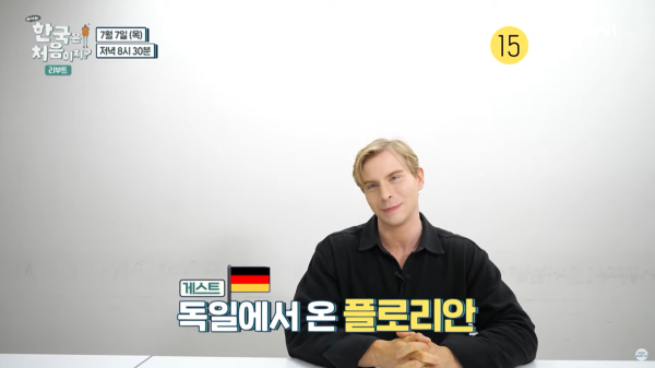 플로리안 크라프, 어서와 한국은 처음이지에서 독일친구들 공개