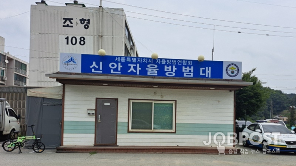 세종시 신안자율방범대, 가설건축물축조연장신고 없이 수년 동안 불법 사용 `말썽`