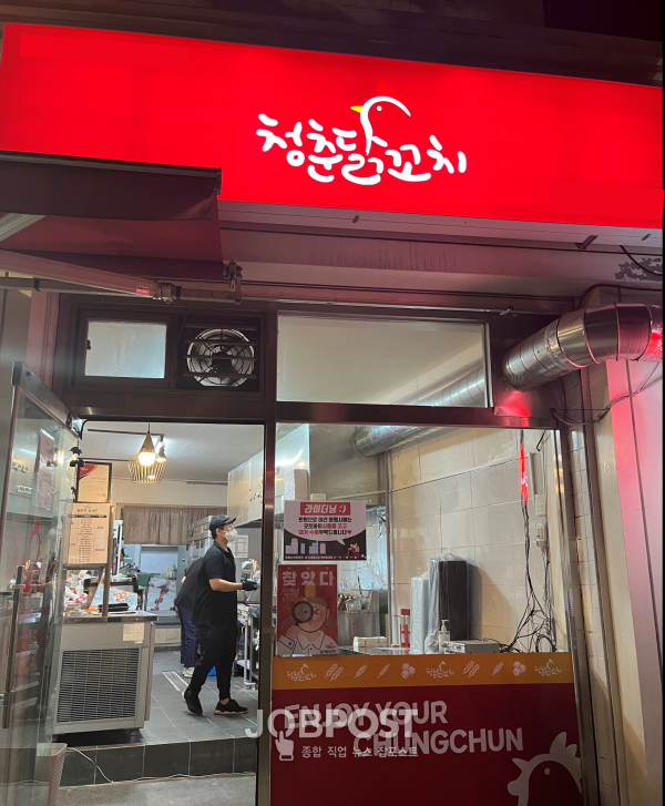 닭꼬치 전문 청춘닭꼬치, 대방점 신규 오픈