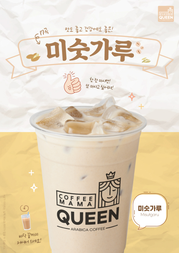 커피마마퀸, 신메뉴 2종 미숫가루, 믹스커피 출시