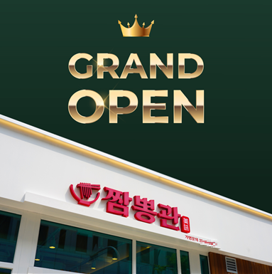 중식 프랜차이즈 짬뽕관 신규 가맹점 3곳 오픈 예정