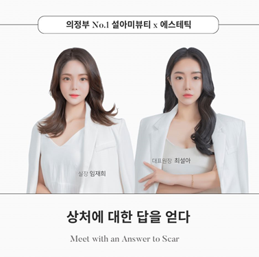 뷰티샵 브랜드 설아미뷰티, 에스테틱 매장 오픈 예정